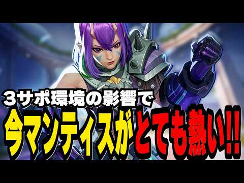 今の環境これやばい…マンティスで試したら強すぎた【マーベルライバルズ｜Marvel rivals】