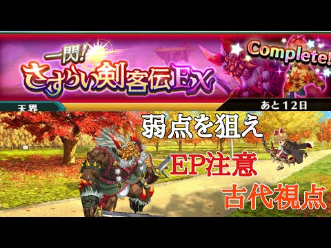 「ログレス」 EX紫電一閃 〜古代視点〜