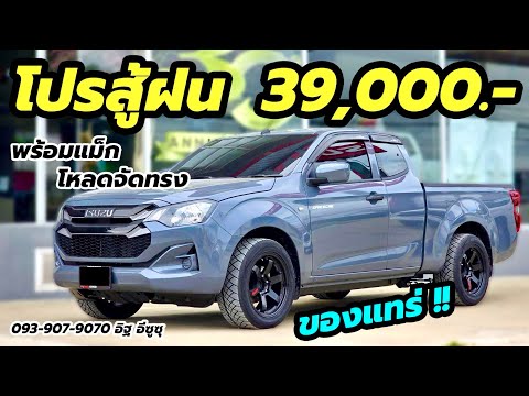 ISUZUD-MaxSpacecabโปรพิเศษเ