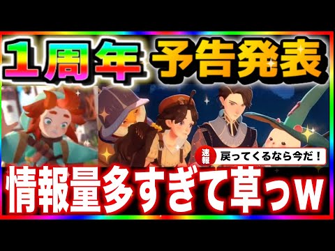 【AFKJourney/ジャーニー】アプデ&一周年予告！！アニバーサリーだけあって情報量がエグい！！公式動画を一緒に観ていこう