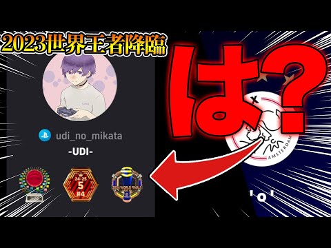 深夜に元世界王者うでぃと偶然マッチングしたので超本気で試合してみた【eFootball】