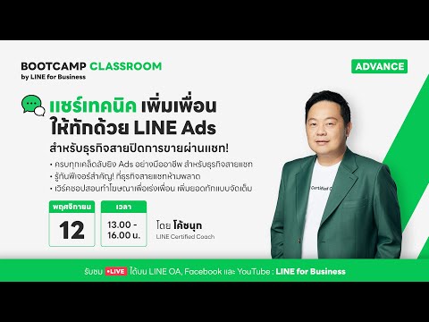 BOOTCAMPClassroom“แชร์เทคนิค