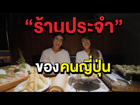 ร้านนี้ของคนญี่ปุ่นที่ทำให้มีค