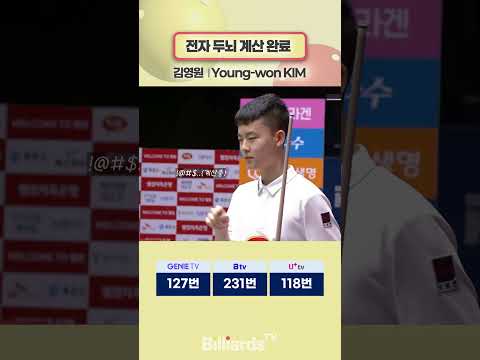전자 두뇌 계산 완료 #김영원 #teamleague
