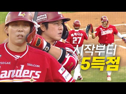 [SSG vs 한화] 1회부터 5득점! 시작부터 타선 폭발을 보여준 SSG 랜더스! | 7.26 | 크보모먼트 BY 삼진제약 | 야구 하이라이트