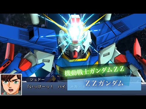 スーパーロボット大戦DD ZZガンダム 全武装 | Double-Zeta Gundam