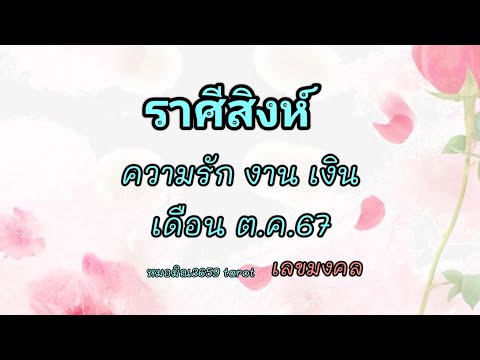 ราศีสิงห์การเริ่มต้นใหม่ผู้ใ