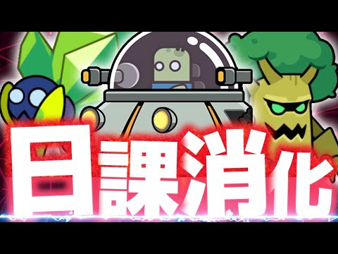 【ダダサバ】日課する【ダダサバイバー】