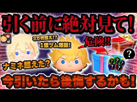 【ツムツム】新ツム引く前に絶対に見て！ナミネ超えが期待された1億ツムロクサスを引くべきか徹底解説！！