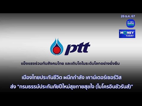 ปตท.คว้าอันดับ1ของโลกด้านก