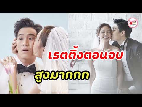 เรตติ้งเเค้นรักสลับชะตา-อาเล็ก เรตติ้งเเค้นรักสลับชะตา-อาเล็ก