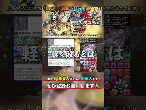 鬼滅コラボで復帰し金星初クリア目指した結果…【パズドラ】＃パズドラ　＃鬼滅の刃　＃鬼滅　＃金星　＃金星チャレンジ　＃称号　＃切り抜き　#shorts #short