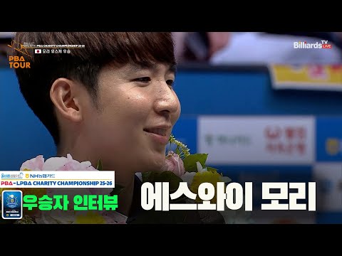 우승자 인터뷰_모리[올바른생활카드 NH농협카드 PBA 채리티 챔피언십 25-26]