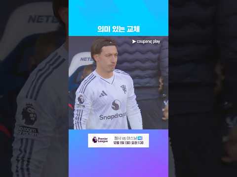 약 9개월만에 그라운드에 돌아온 반가운 얼굴, 리산드로 마르티네즈 l 프리미어리그 I 크리스탈 팰리스 vs 맨유