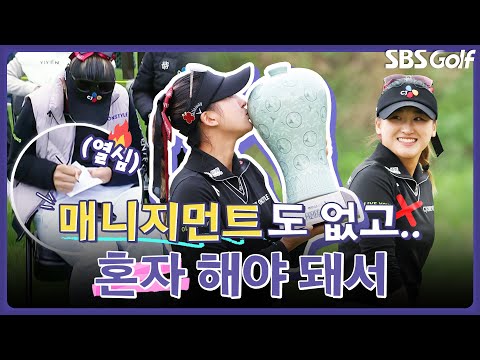 이제는 말할 수 있다! 부모가 더 울컥했던 이유.. 혼자서 소감문 쓰는데 도와준 언니는 누구?｜인사이드 [2025 KLPGA]