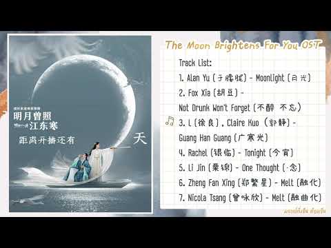 【FULLOST】TheMoonBrightensF