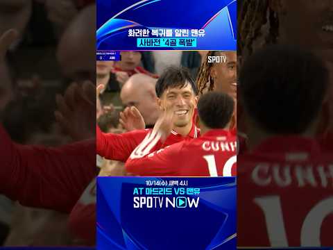 맨유, 1003일 만에 UCL 복귀전