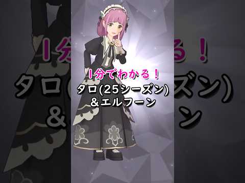 【解説】タロ(25シーズン)&エルフーンはどんなバディーズ？無凸・未EXで解説！【ポケマス / ポケモンマスターズ EX】