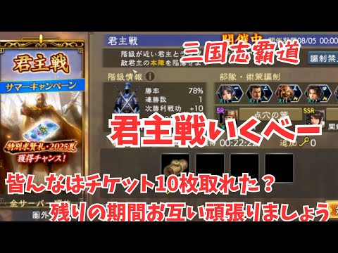 【三国志覇道】階級でマッチじゃなく！その人の戦力に近い人とマッチにして運営さんw