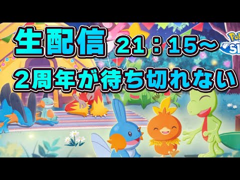 【ポケモンスリープ】2周年までどうする？？【無課金、微課金】