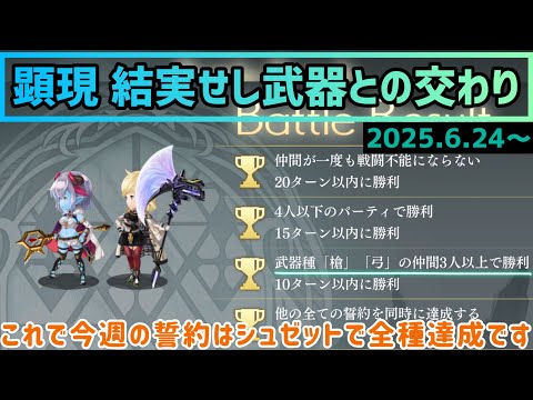【アナザーエデン】 顕現 結実せし武器との交わり 誓約 全達成 前半:ミュルス戦 後半:レンリ戦 立ち回り例 装備構成 2025.6.24～ これにてシュゼットで全て誓約全達成です(無駄な努力w)