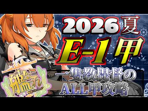 【艦これ】7-1周回と人生初バリウムの話【戦果】