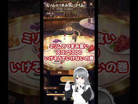 【放置少女】転スラコラボ!ミリムのつまみ食いタイムをやってみたの巻。スコア1000は難しい。 #shorts