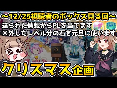 【ロスワ】〝ボックス応募企画〟見ていくぞ【東方LostWord / ロストワード】