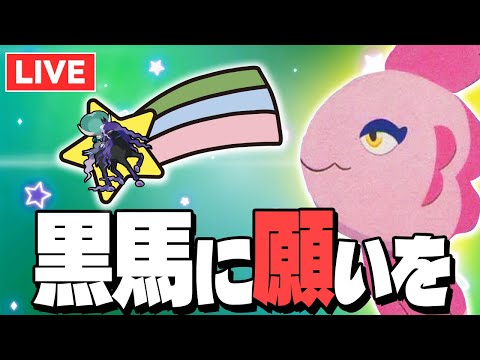 【ランクマ生放送】世界平和【Love & Peace】【ポケモンSV】