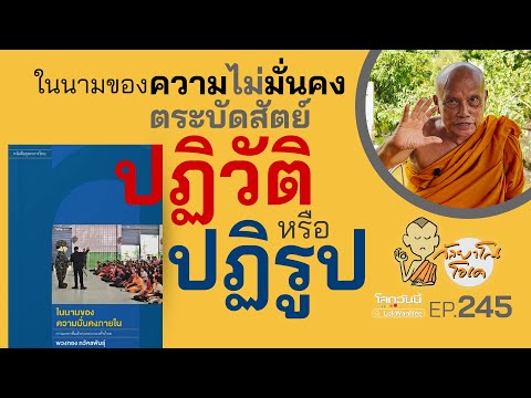 กัลยาโณโอเคEP.245|ในนามของค