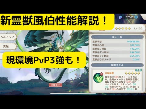 【オリアカ】新霊獣風伯性能解説！現環境PvP3強も！【オリエント・アルカディア｜劉艾】【三國志幻想大陸】