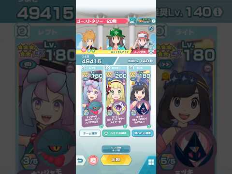 ゴーストタワー20階 パシオタワー【ポケマスEX】