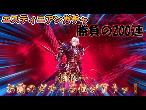 【FFBE幻影戦争】 雑音たまに入ってます。エスティニアンを神引きして暑すぎる今週を乗り越えます