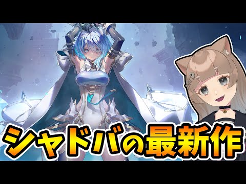 【シャドバWB】サイゲームスが出した最新作を遊ぶ【Shadowverse シャドウバース】