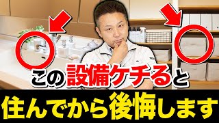 【注文住宅】家建てるときに意見が分かれる！工務店社長がおすすめの「洗面台」と「脱衣所」の設備を徹底解説！【家づくり 脱衣所】