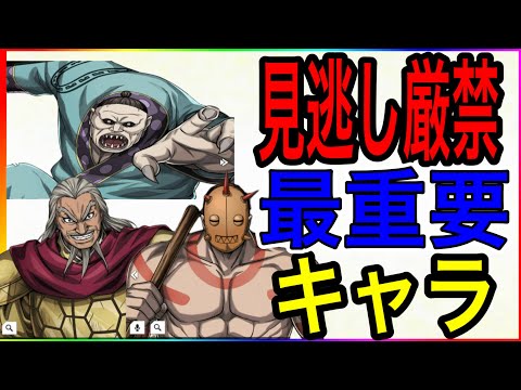 【キングダム頂天】最重要キャラはこれだ‼️無課金でも最強キャラを作る方法‼️