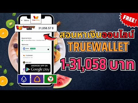 สอนหาเงินออนไลน์Wallet1-31,0