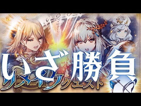初見👀リメイククエスト挑戦【槍】リスナーさんとどっちが先にクリアできるか勝負だ！#ffbe幻影戦争 #ゲーム実況#ffbe幻影戦争#ギルドバトル