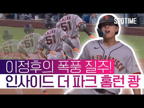 이정후, 커리어 최초 인사이드 더 파크 홈런 달성 ㄷㄷ  #MLB