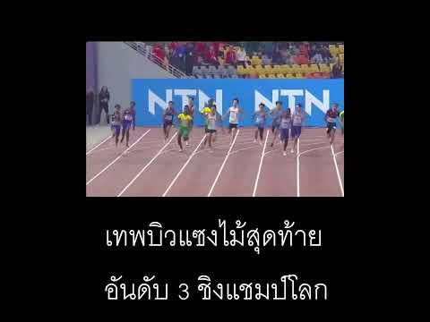 เทพบิวแซงไม้สุดท้ายช่วยเพื่อน