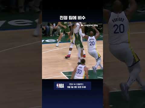 클러치에서 스테픈 커리에게 맞서는 라이언 롤린스 l NBA I 골든스테이트 vs 밀워키