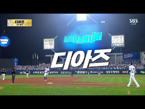 [LG vs 삼성] 강력한 한방!, 삼성 디아즈의 홈런!  | 10.15 | KBO 모먼트 | PO 2차전 | 2024 KBO 포스트시즌