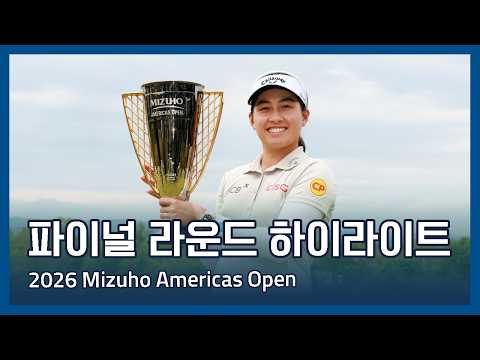 LPGA 2026 Mizuho Americas Open 파이널 라운드 하이라이트