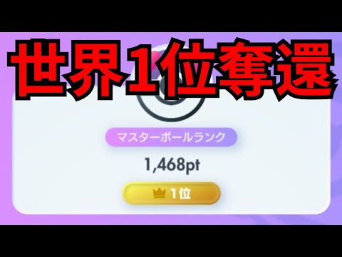 【ポケポケ】世界1位奪還へランクマッチ配信。1733ptから開始【ライブ配信】