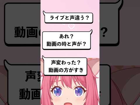 動画とライブ配信で声が違う！？【セルフ受肉Vtuber準備中】#shorts #vtuber #ゲーム実況