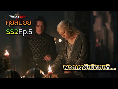 HouseoftheDragonSeason2Ep