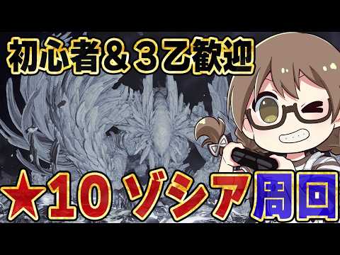 【モンハンワイルズ】ラスボス強化個体★10ゾシアを参加型で周回するぞ【モンスターハンターワイルズ  PC版 RTX5090】