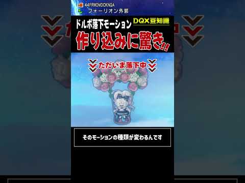 【ドラクエ10】全部のドルボード落下モーションを見てみたい！【DQ10】
