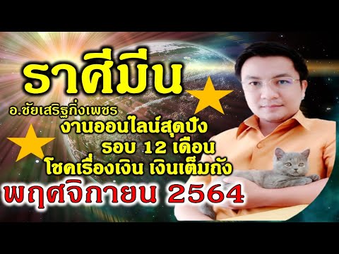 ราศีมีน--เปลี่ยนแปลงครั้งใหญ่- ราศีมีน--เปลี่ยนแปลงครั้งใหญ่-