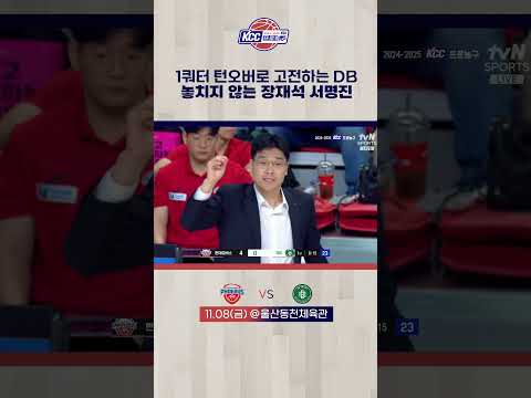 기회를 놓치지 않는 장재석-서명진